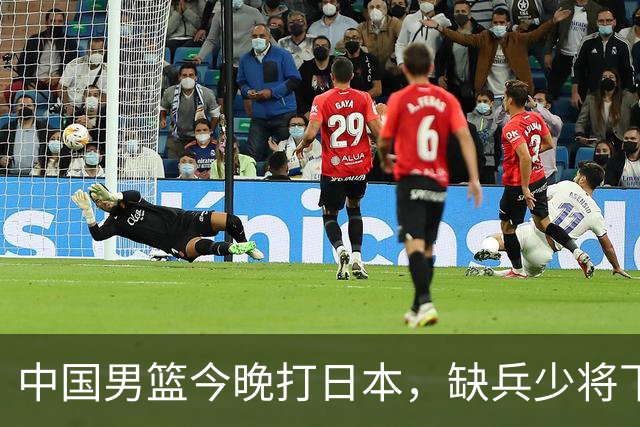 中国男篮今晚打日本，缺兵少将下怎么打，3名球员把话说透了