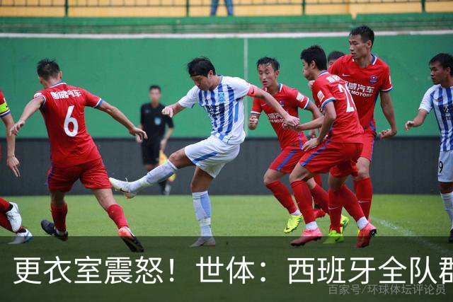 更衣室震怒！世体：西班牙全队群情激愤，痛批乌拉圭粗野犯规