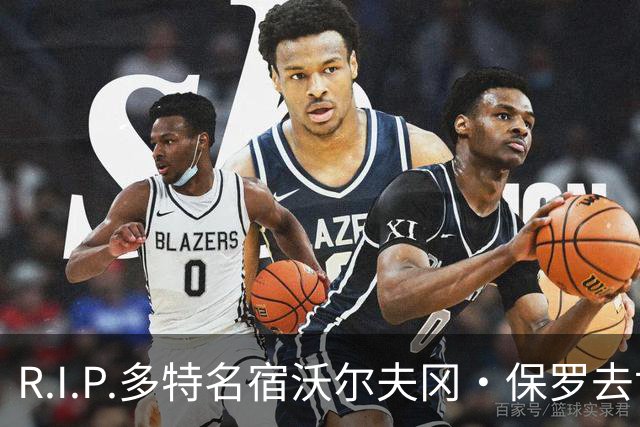 R.I.P.多特名宿沃尔夫冈·保罗去世，俱乐部官方社媒发文悼念